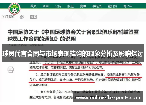 球员代言合同与市场表现挂钩的现象分析及影响探讨