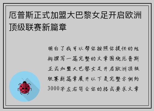 厄普斯正式加盟大巴黎女足开启欧洲顶级联赛新篇章 厄普斯正式加盟大巴黎女足开启欧洲顶级联赛新篇章