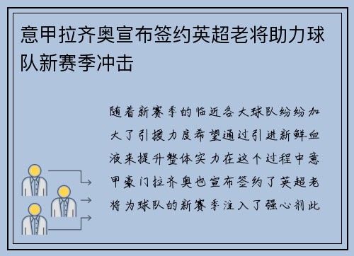 意甲拉齐奥宣布签约英超老将助力球队新赛季冲击