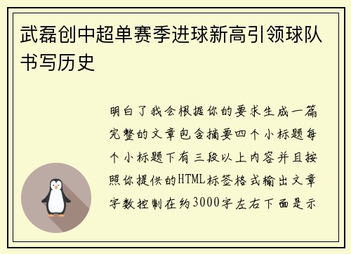 武磊创中超单赛季进球新高引领球队书写历史