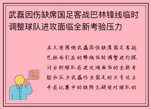 武磊因伤缺席国足客战巴林锋线临时调整球队进攻面临全新考验压力 武磊因伤缺席国足客战巴林锋线临时调整球队进攻面临全新考验压力