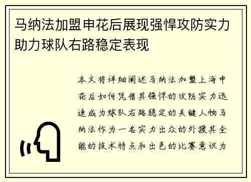 马纳法加盟申花后展现强悍攻防实力助力球队右路稳定表现